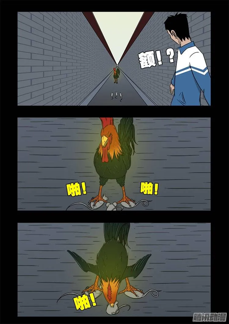 倒头饭 03 第11页
