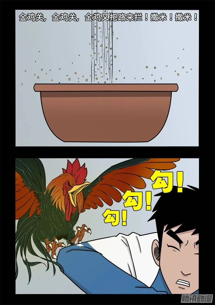倒头饭 03 第12页