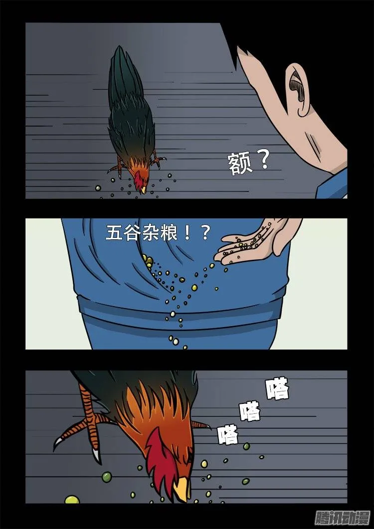 倒头饭 03 第13页