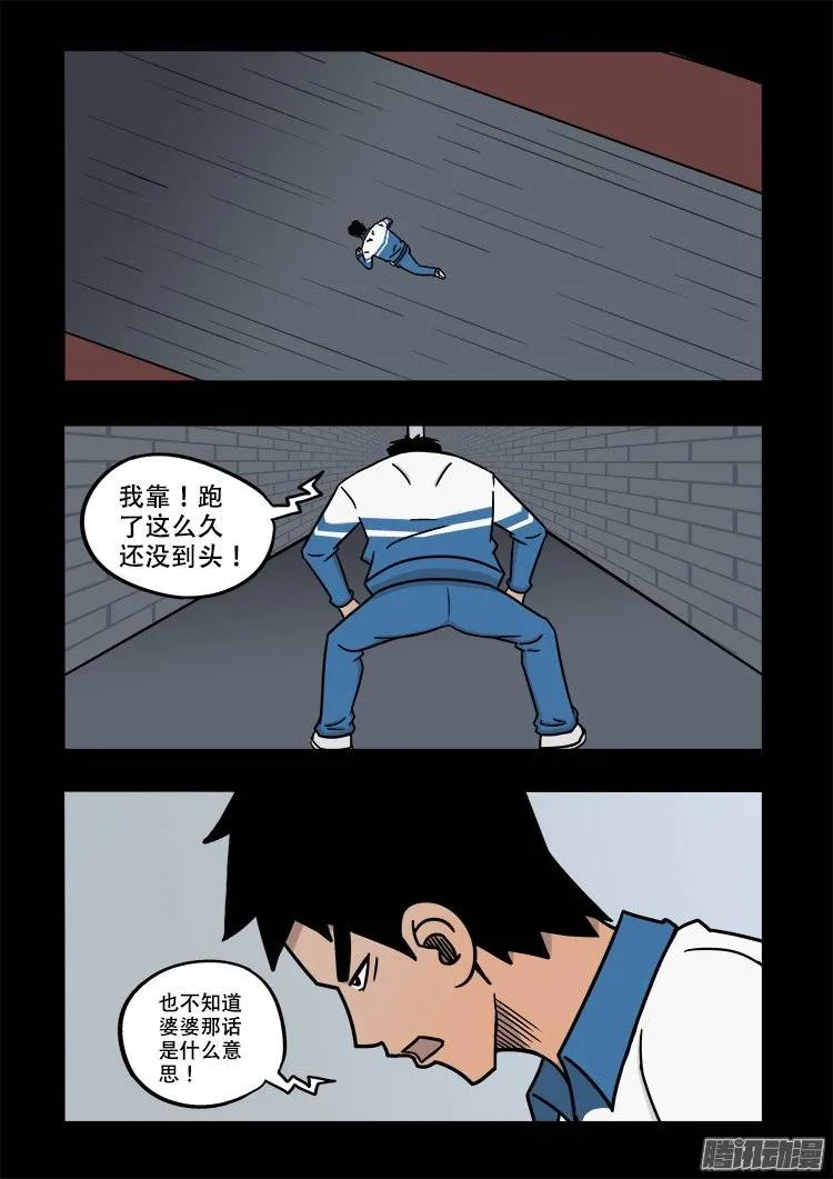 倒头饭 03 第15页