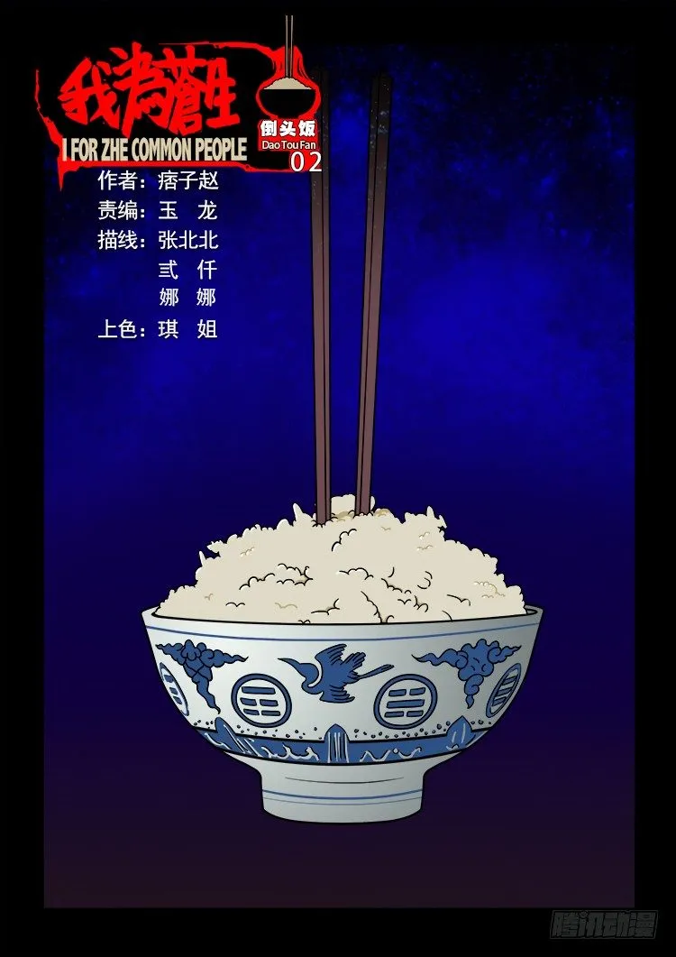 倒头饭 02 第1页