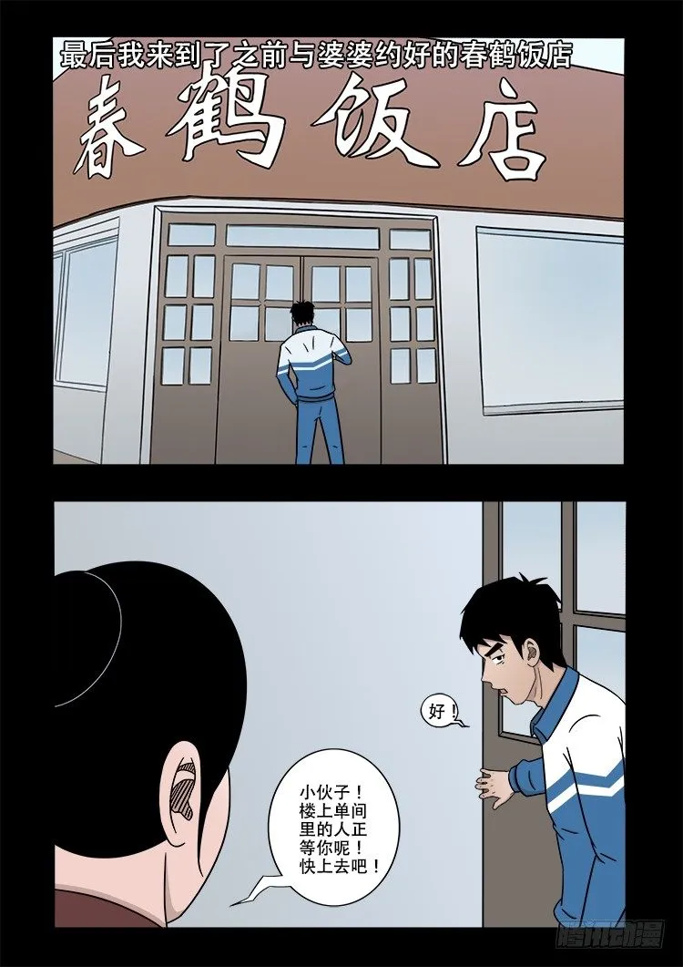 倒头饭 02 第3页
