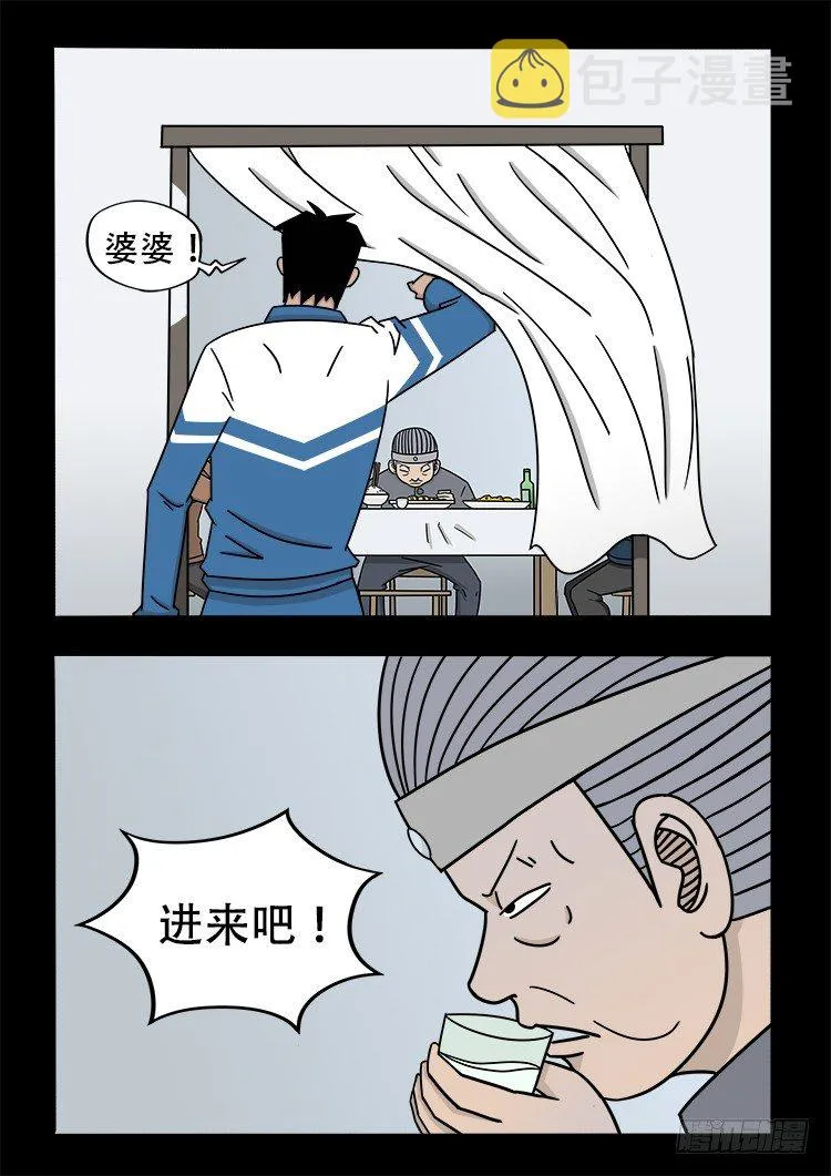 倒头饭 02 第4页
