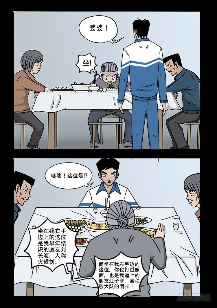 倒头饭 02 第6页