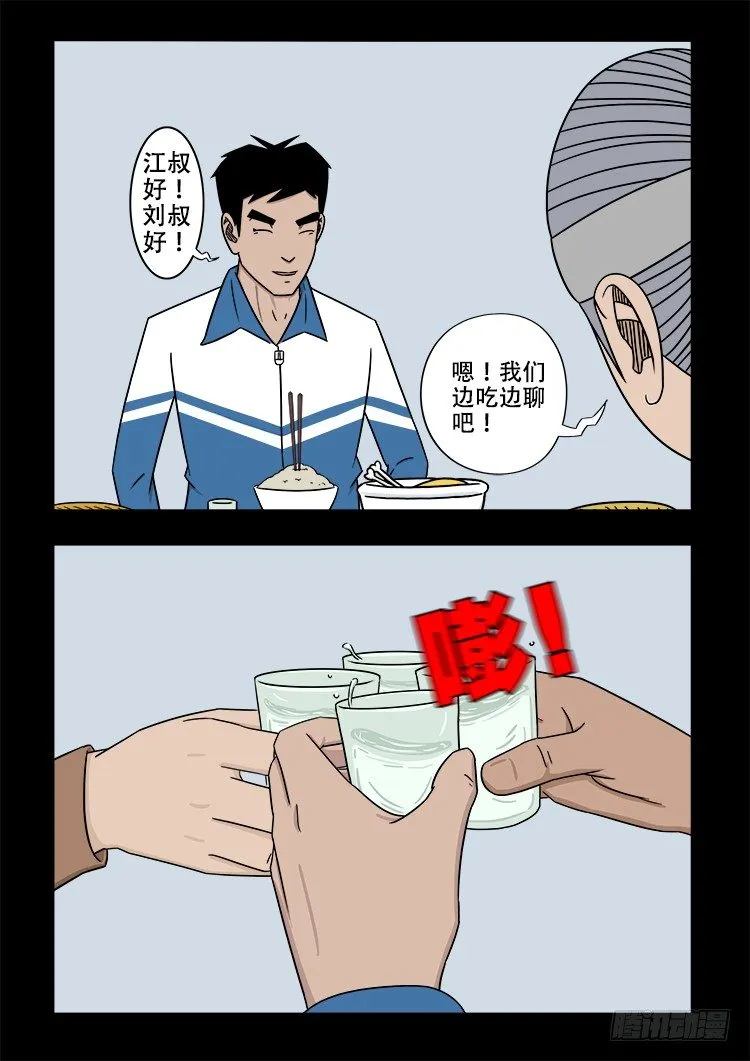 倒头饭 02 第7页