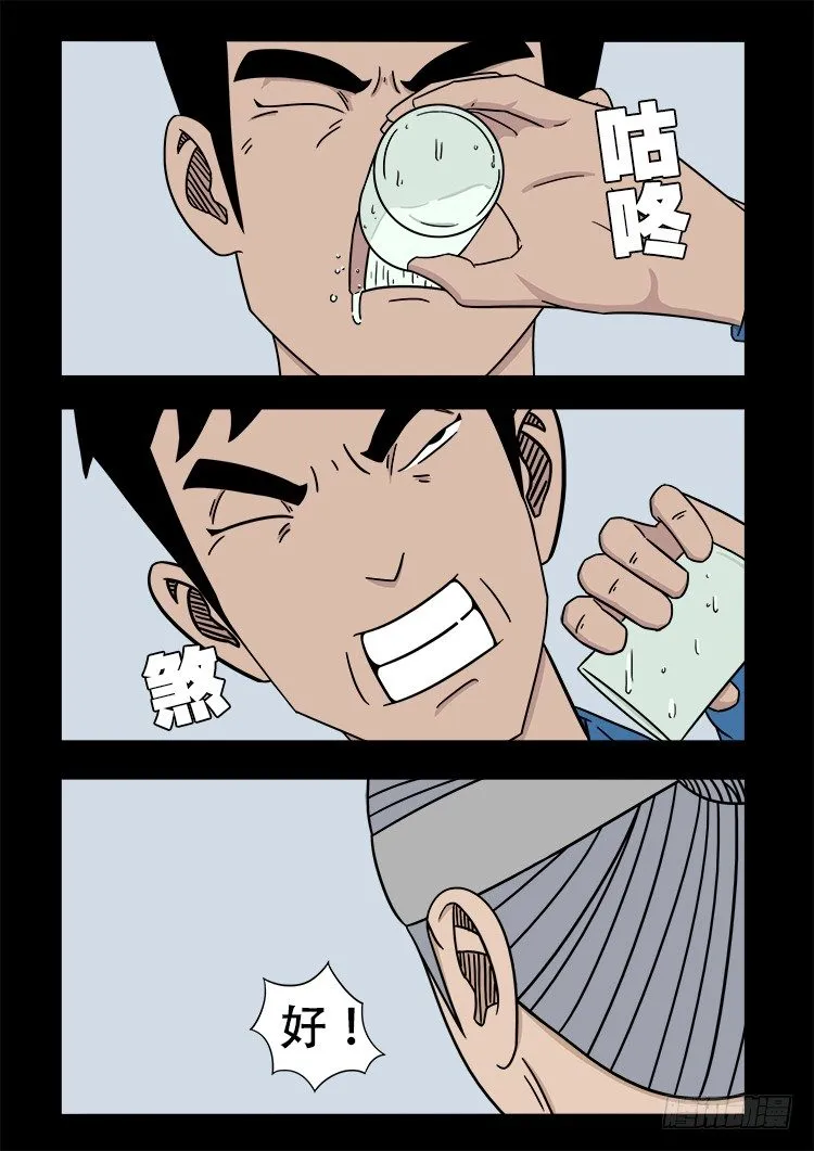 倒头饭 02 第8页