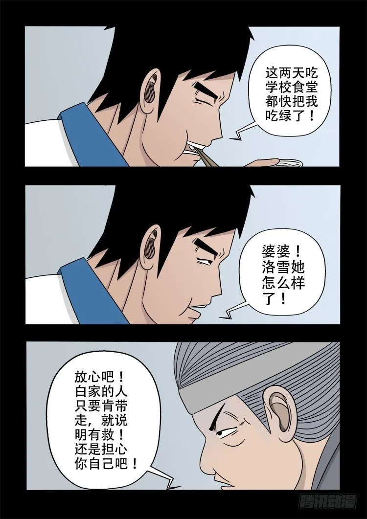 倒头饭 02 第9页