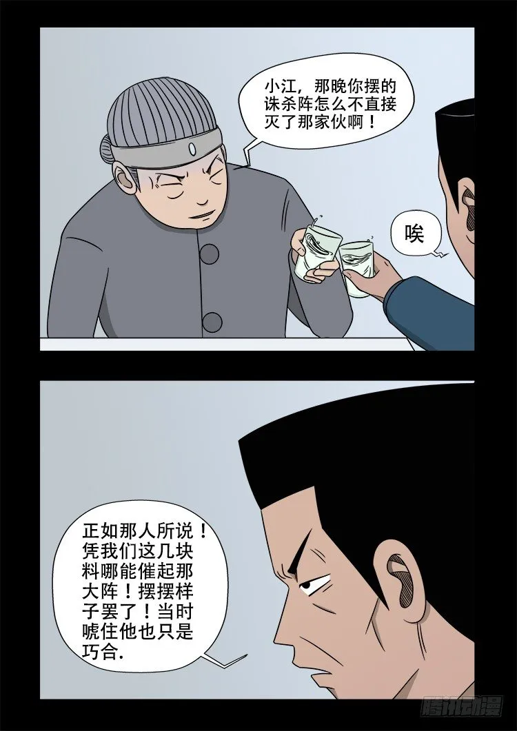 倒头饭 02 第10页