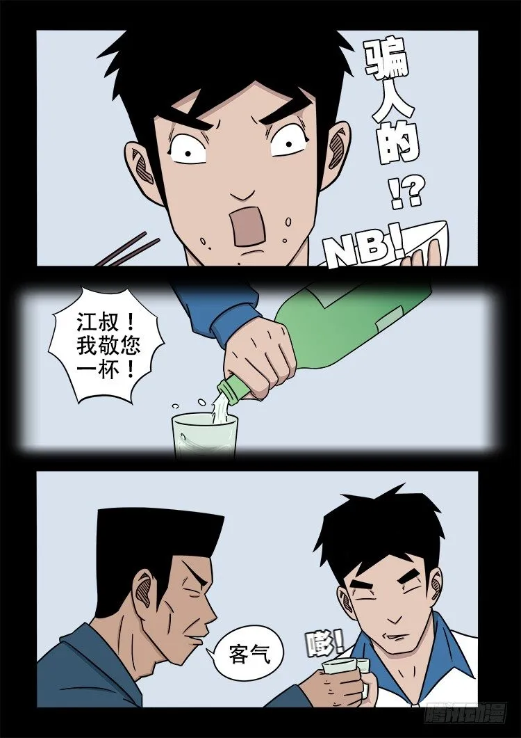 倒头饭 02 第11页