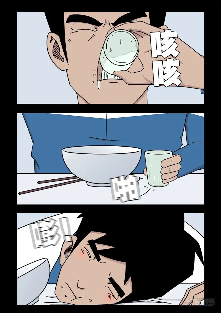 倒头饭 02 第12页