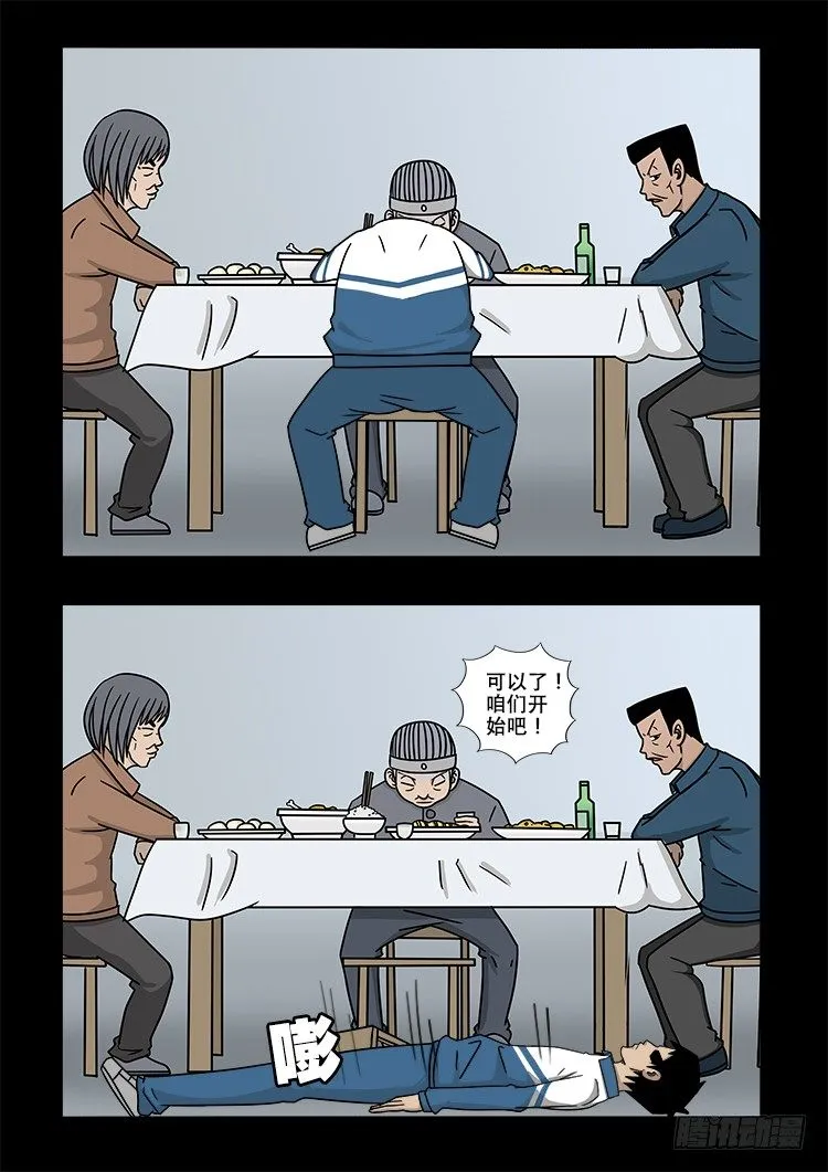 倒头饭 02 第13页