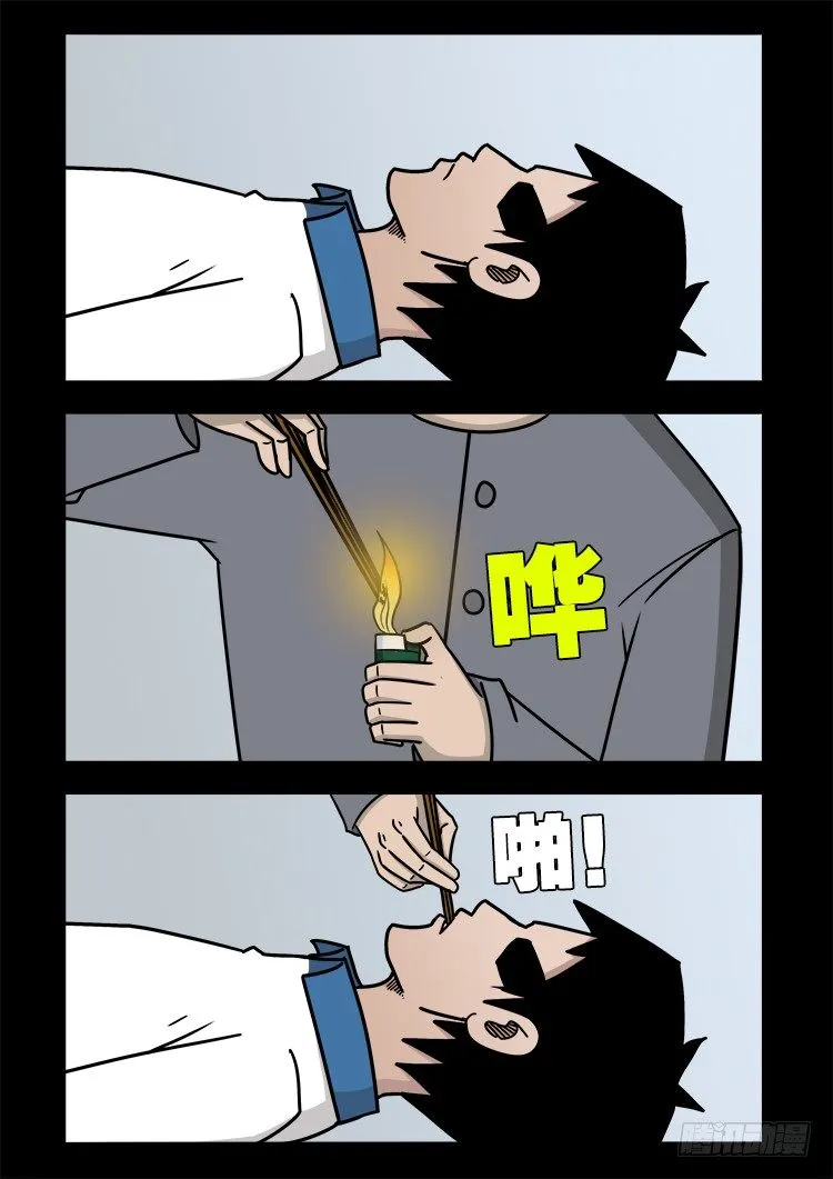 倒头饭 02 第14页