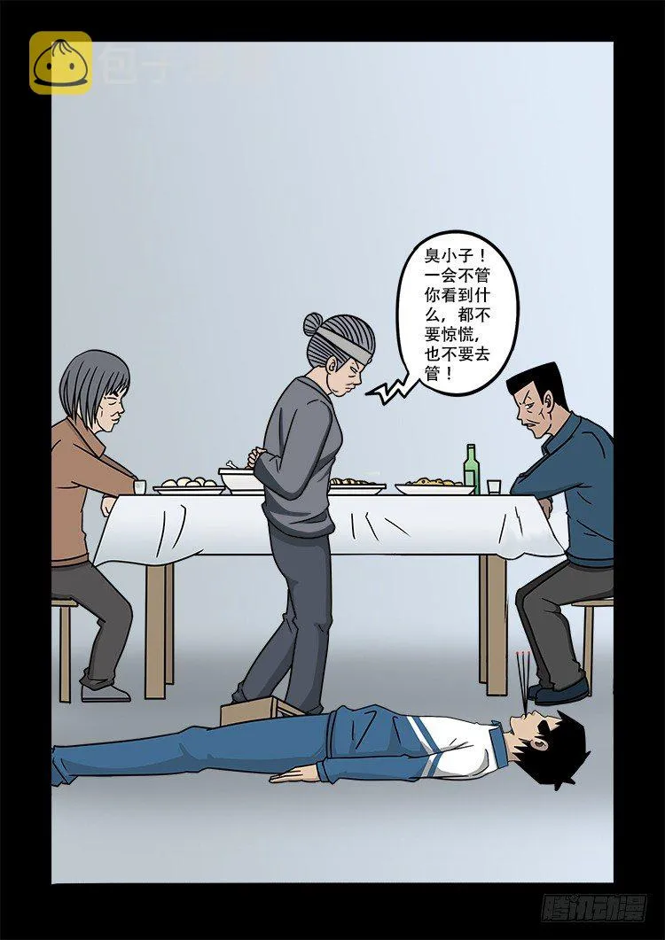 倒头饭 02 第15页