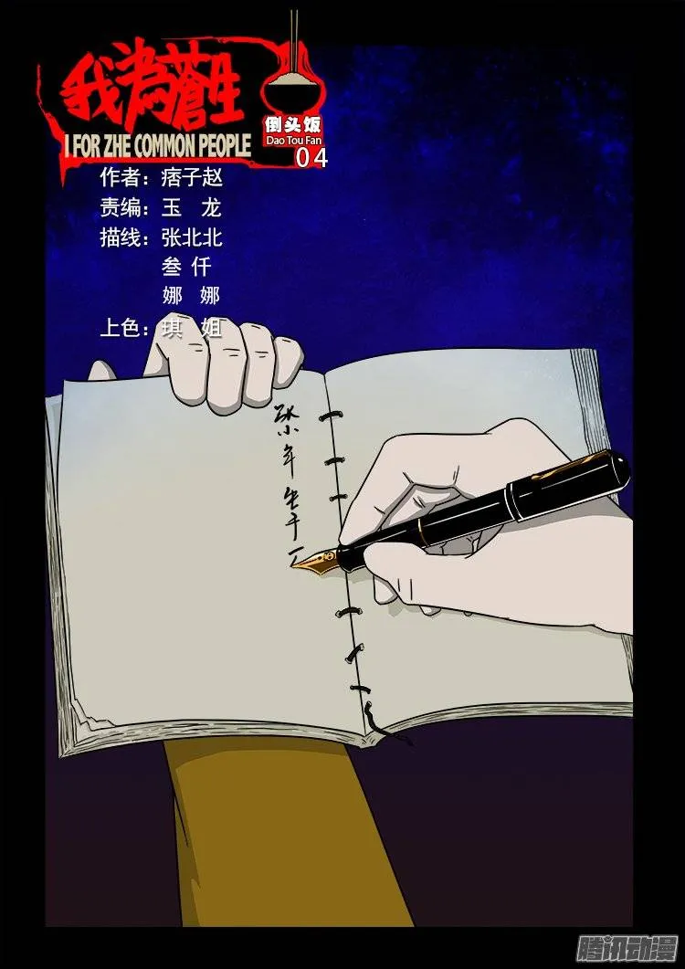 倒头饭 04 第1页