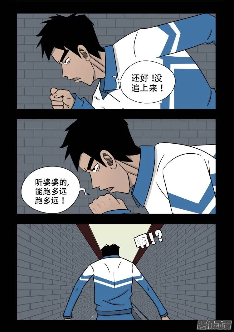倒头饭 04 第5页