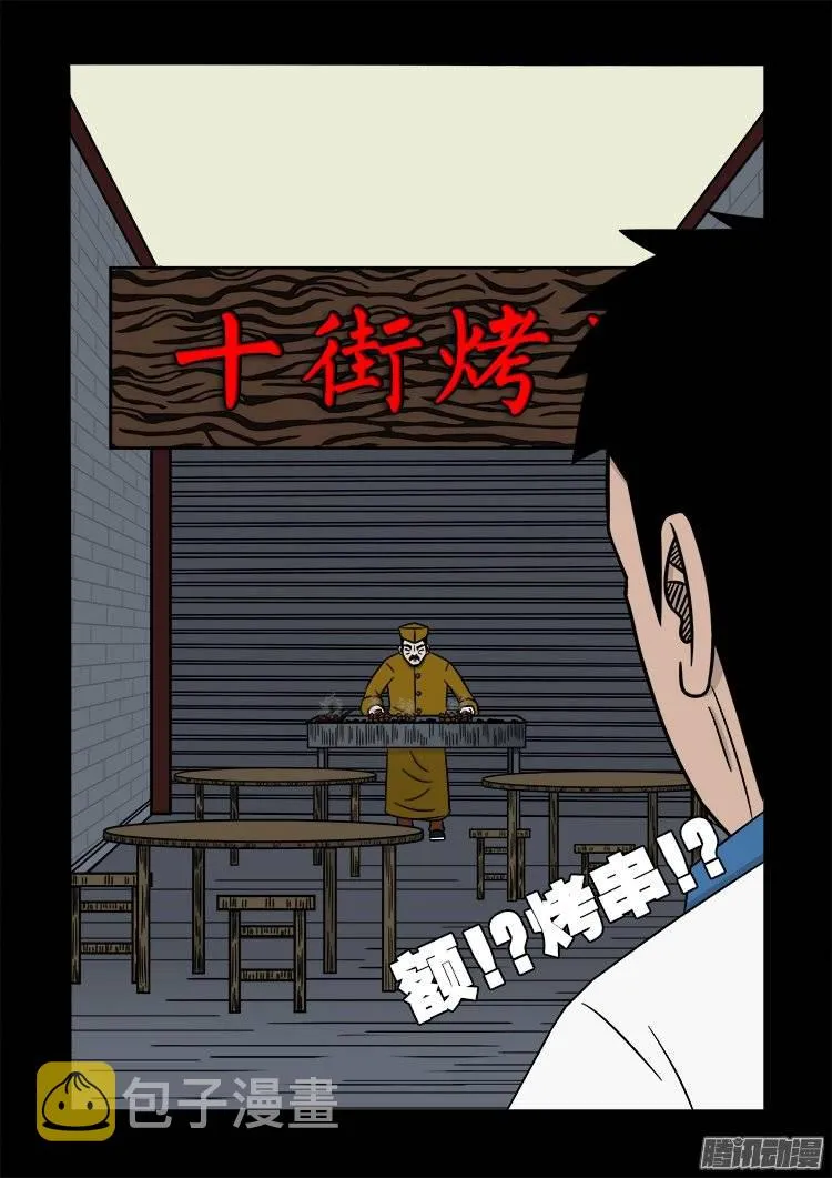 倒头饭 04 第6页