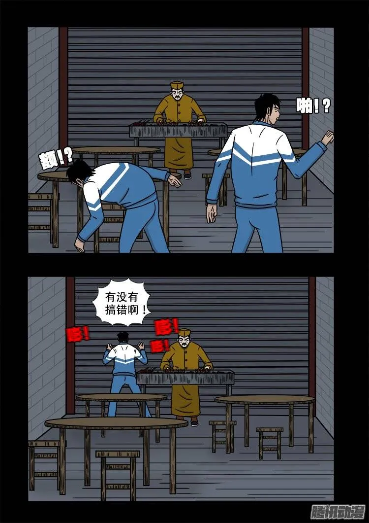倒头饭 04 第7页