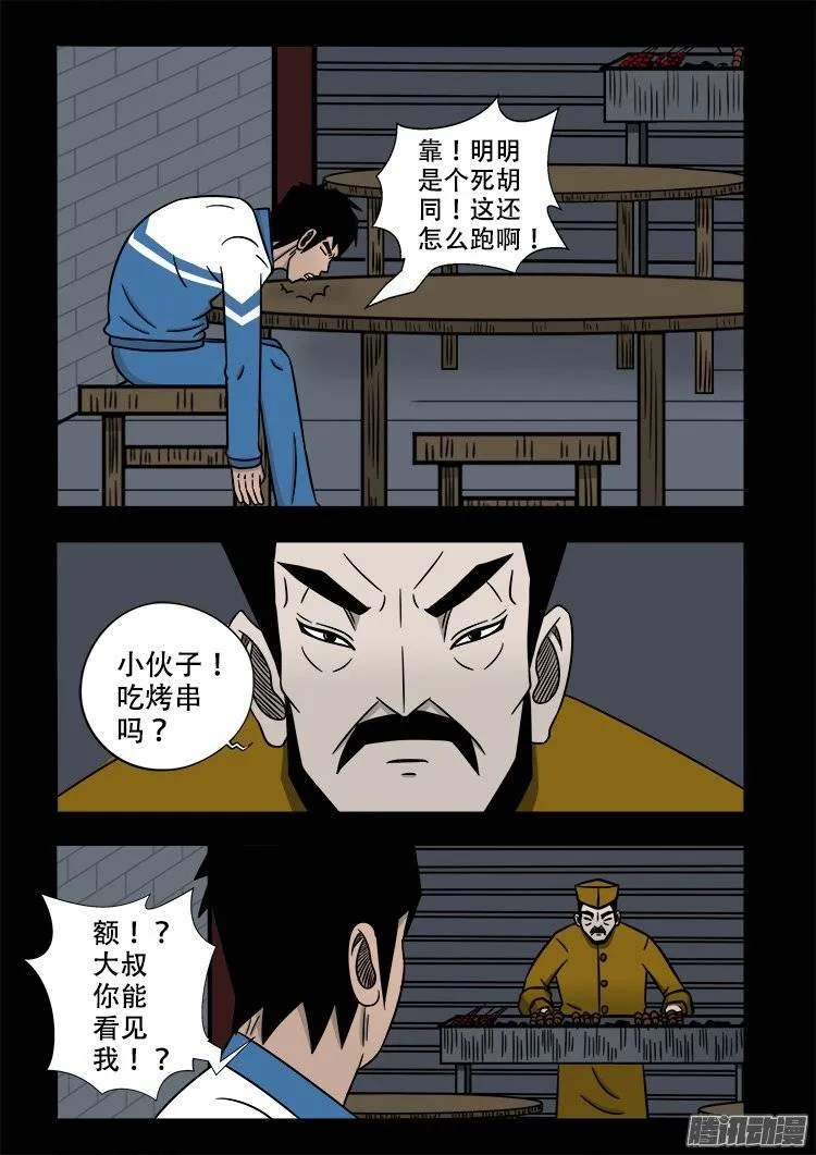 倒头饭 04 第8页