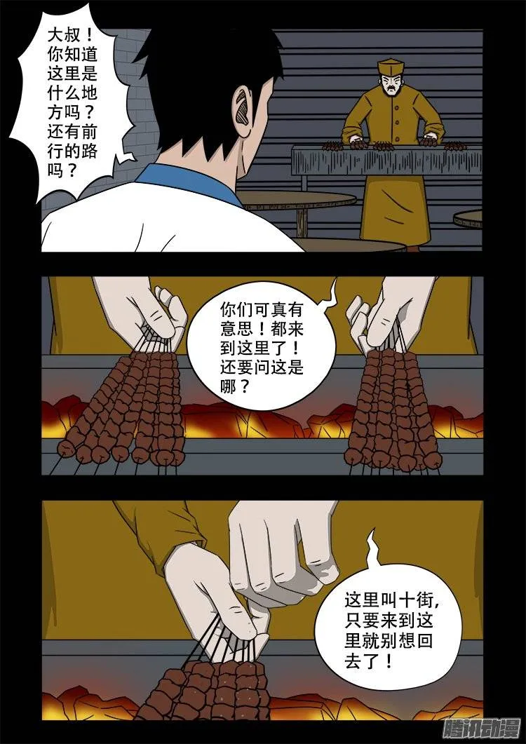 倒头饭 04 第9页