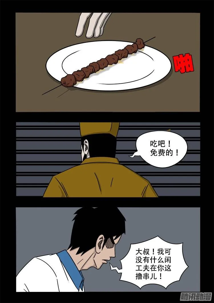 倒头饭 04 第10页