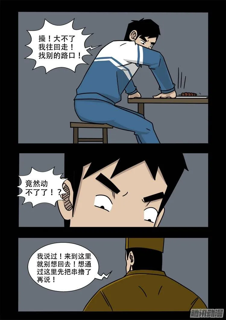 倒头饭 04 第11页