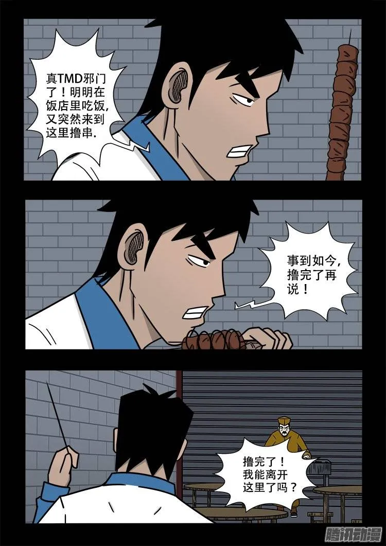 倒头饭 04 第12页
