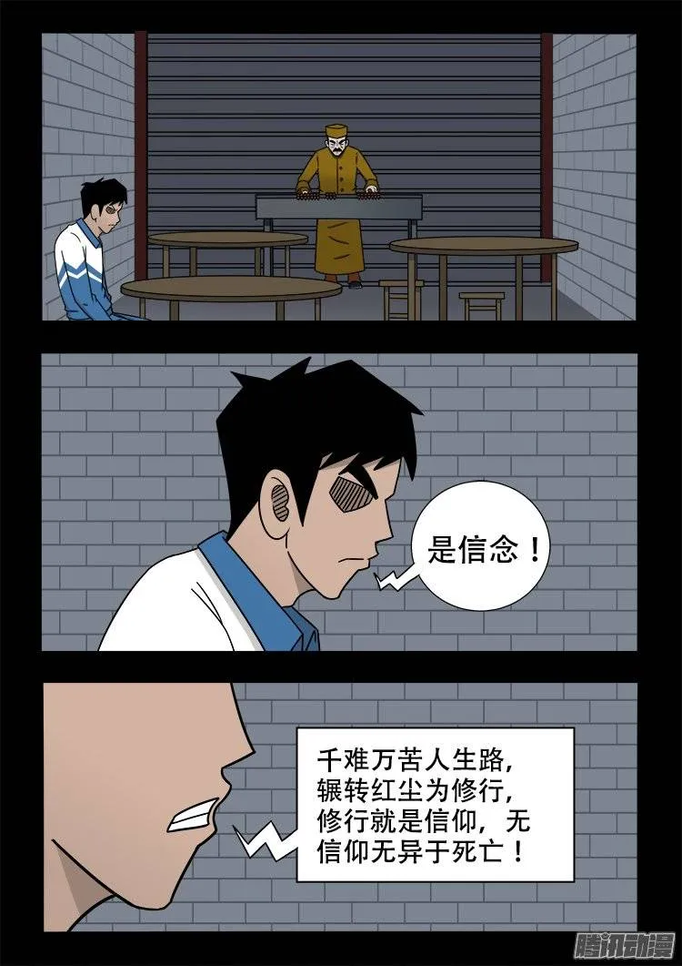 倒头饭 04 第14页