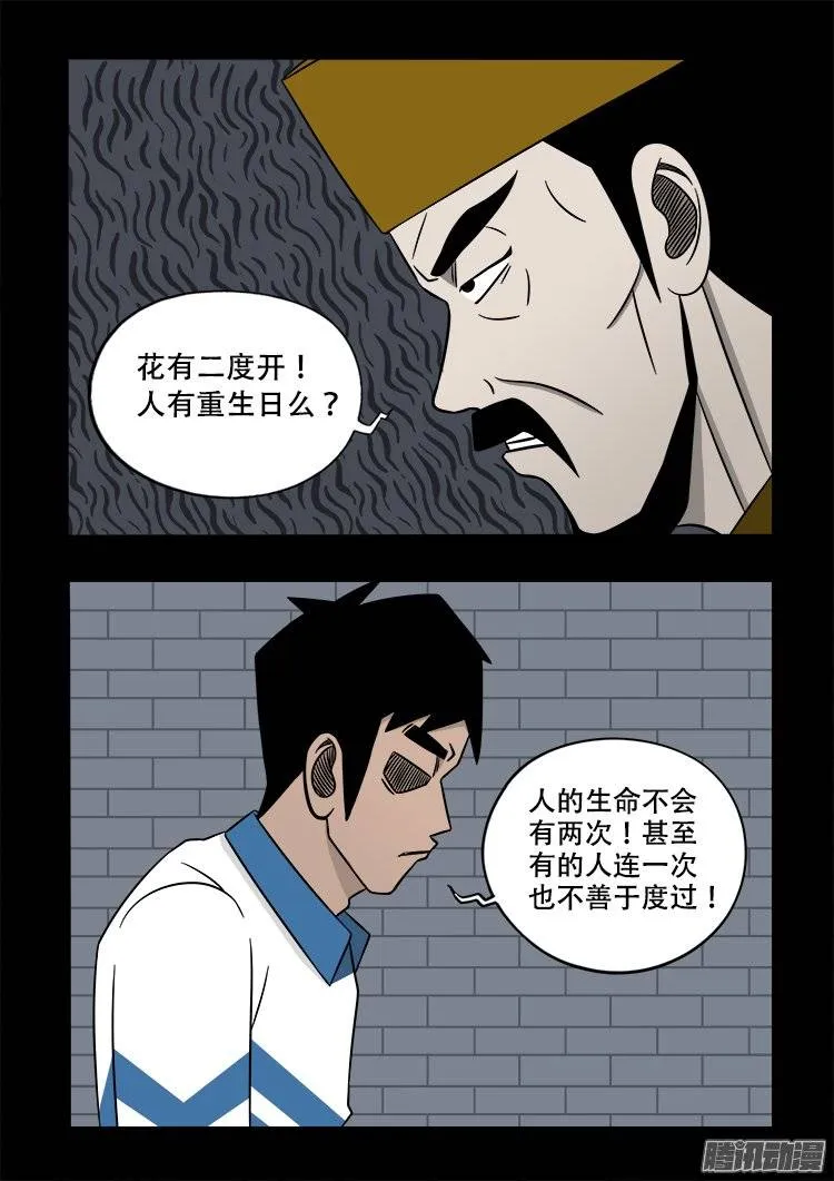 倒头饭 04 第15页