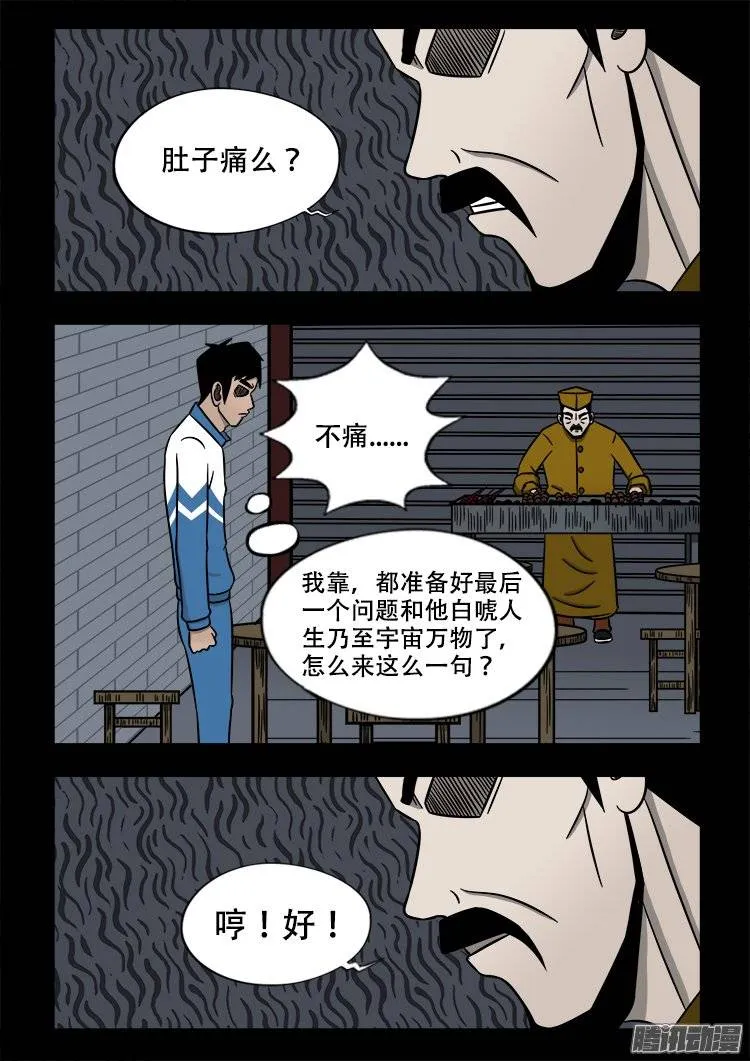 倒头饭 04 第16页