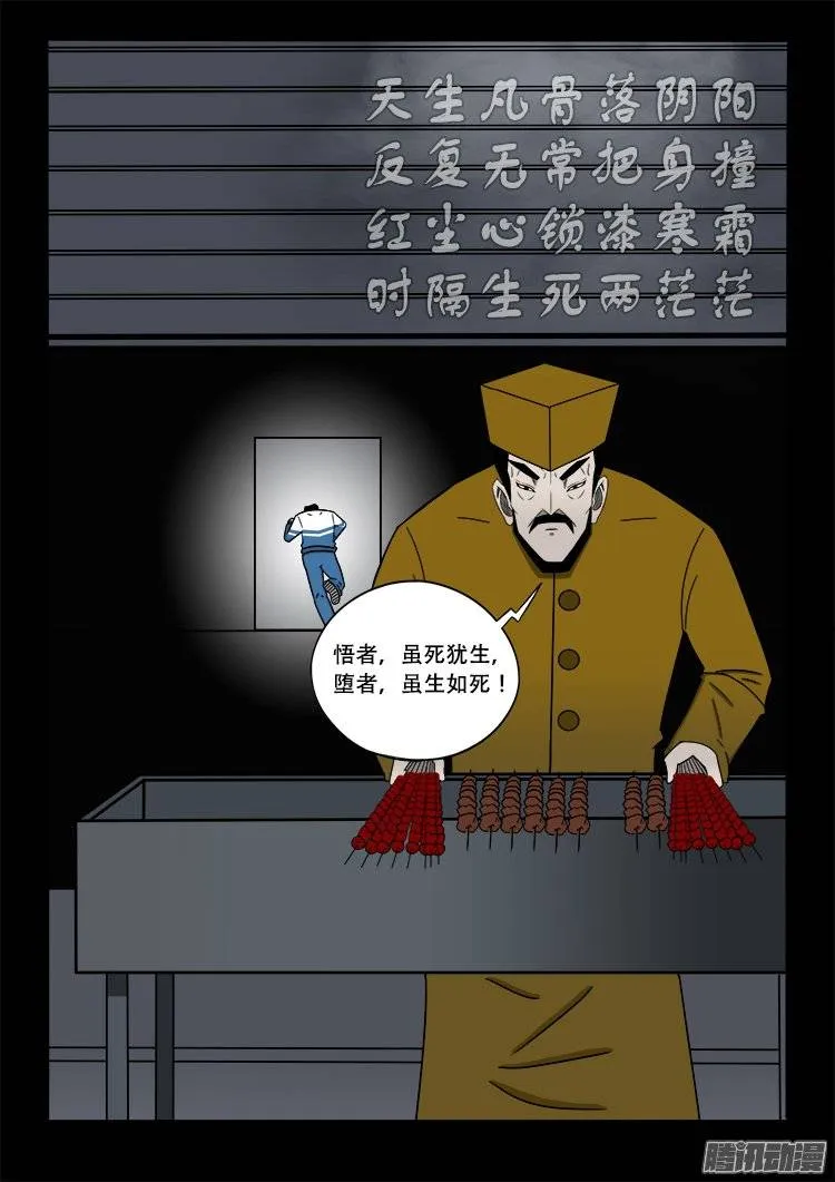 倒头饭 04 第17页