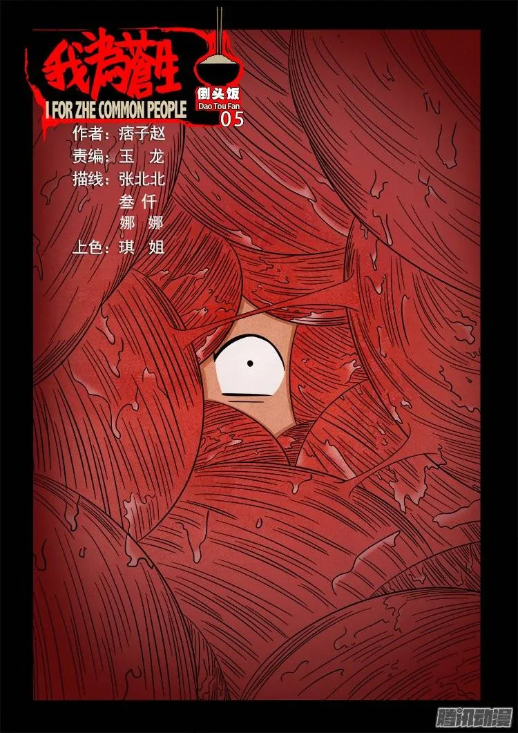 倒头饭 05 第1页