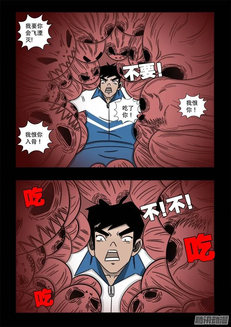 倒头饭 05 第6页