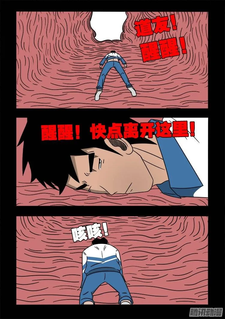 倒头饭 05 第9页