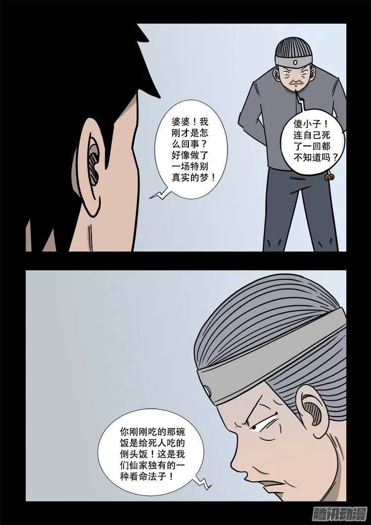 倒头饭 05 第13页