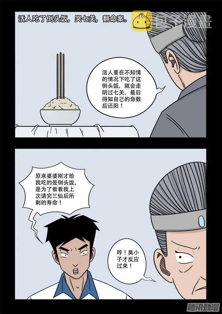 倒头饭 05 第14页