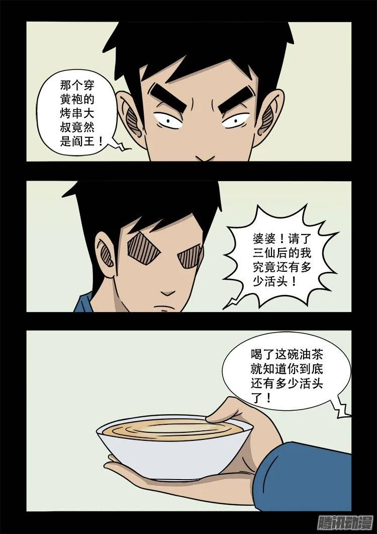 倒头饭 05 第15页