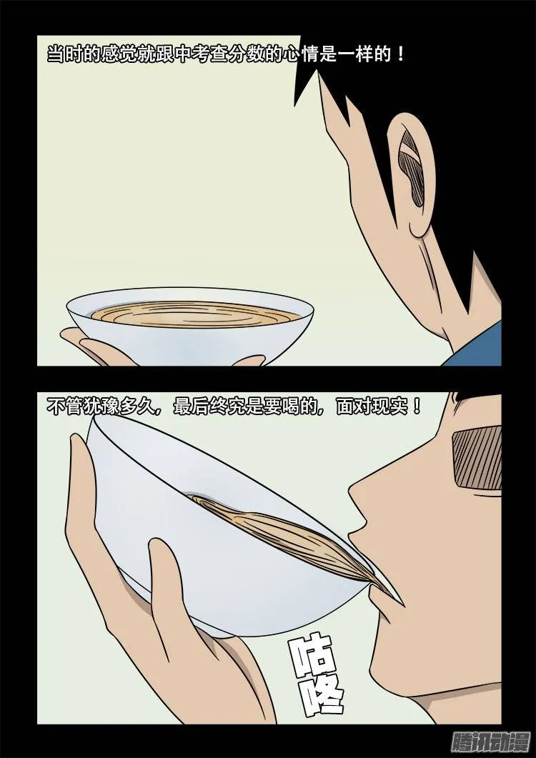 倒头饭 05 第16页