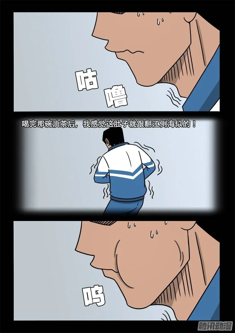倒头饭 05 第17页