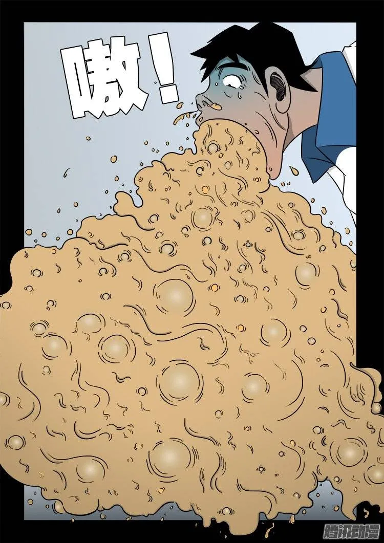 倒头饭 05 第18页