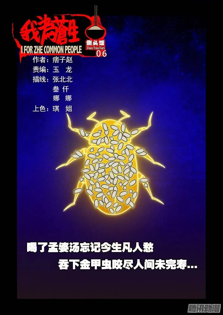 倒头饭 06 第1页