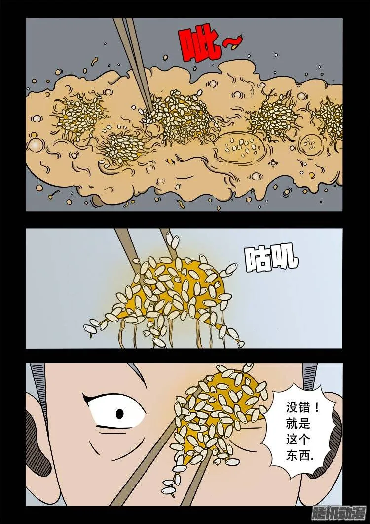 倒头饭 06 第2页