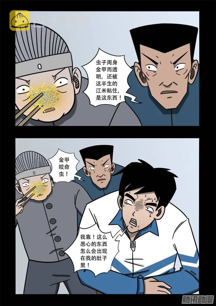 倒头饭 06 第3页