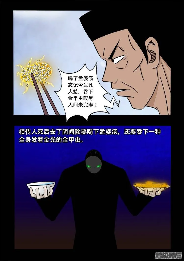 倒头饭 06 第5页