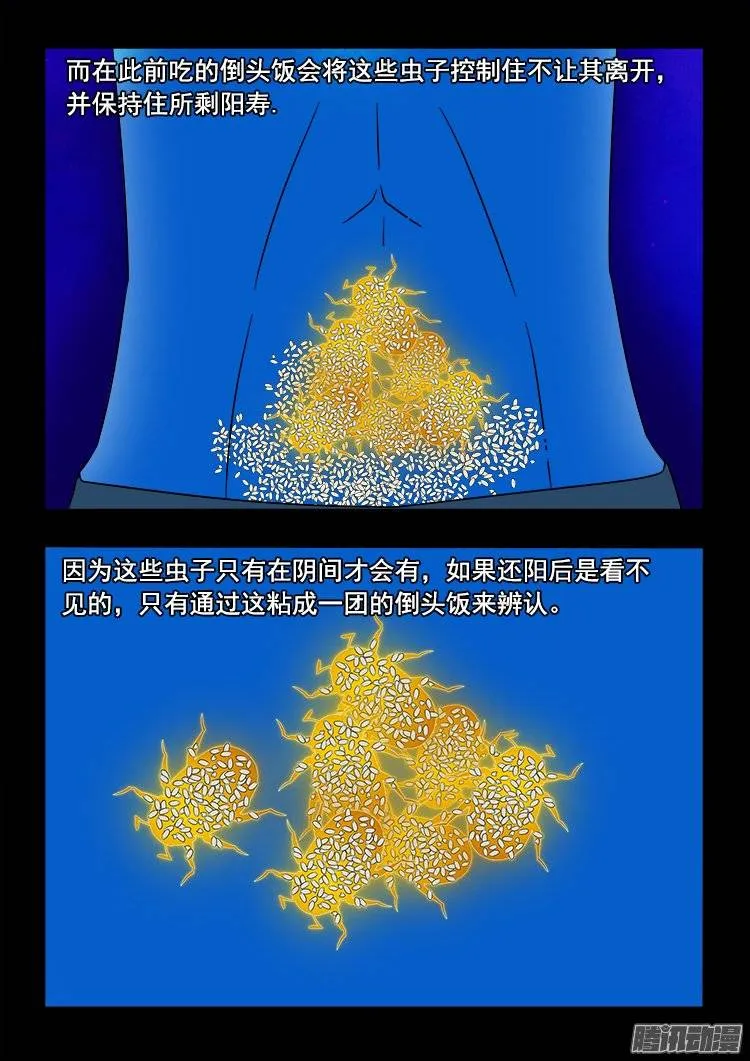 倒头饭 06 第7页