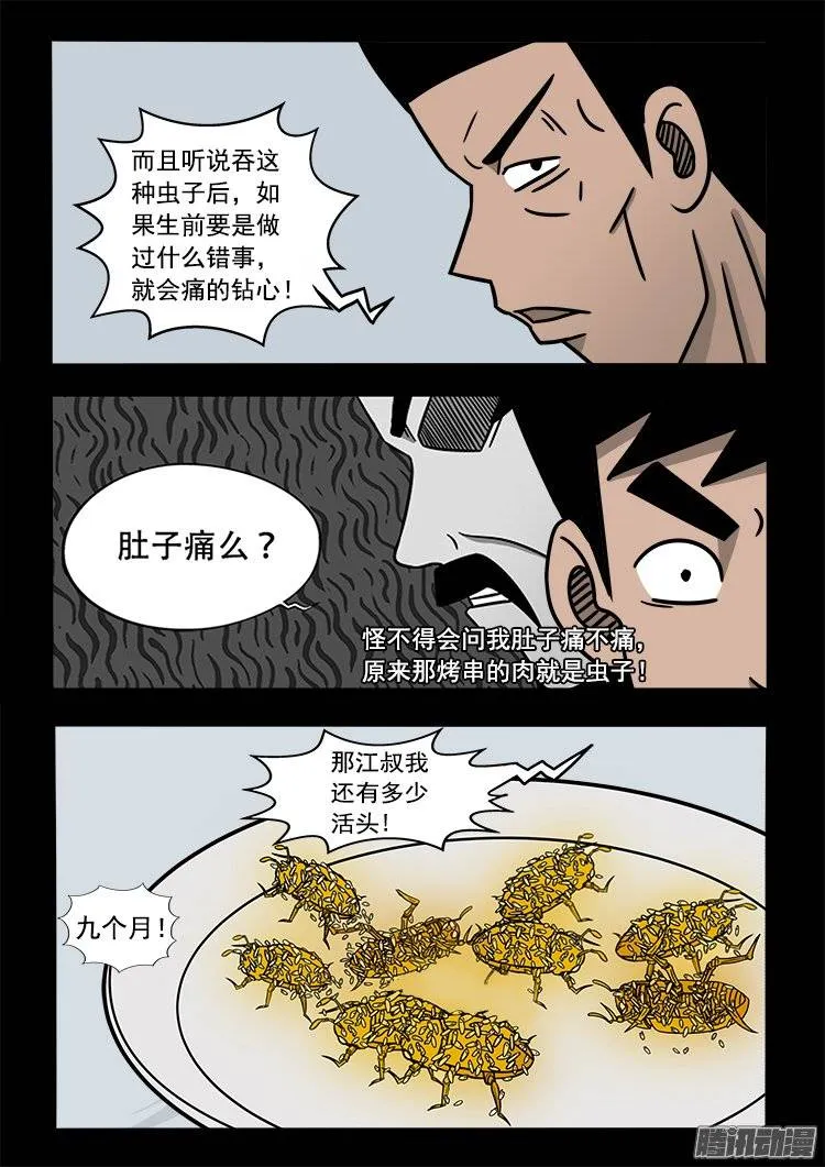 倒头饭 06 第8页