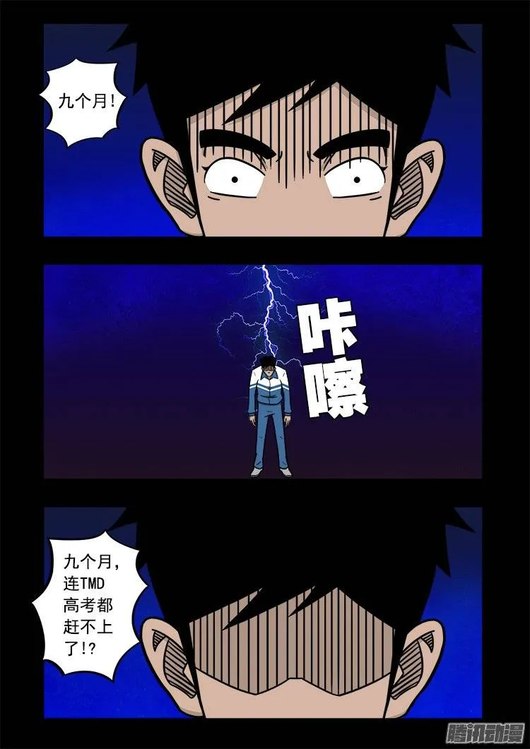 倒头饭 06 第9页