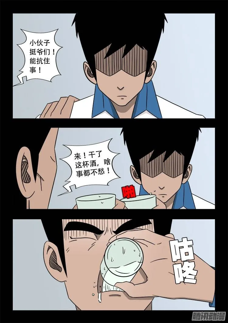倒头饭 06 第10页