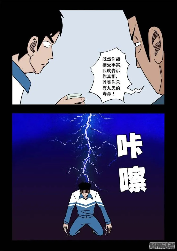 倒头饭 06 第11页