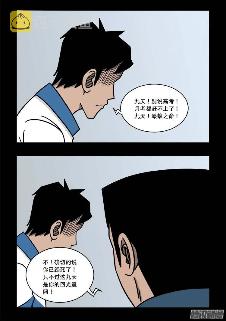 倒头饭 06 第12页
