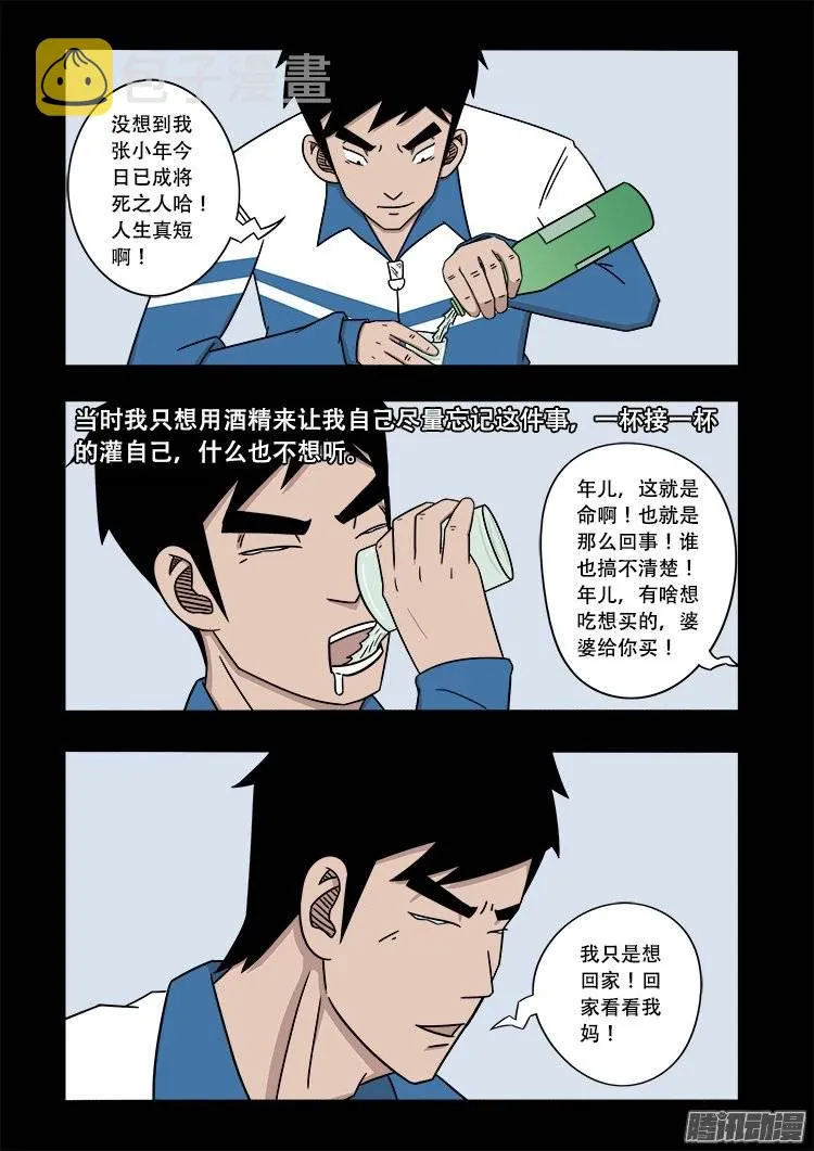 倒头饭 06 第13页